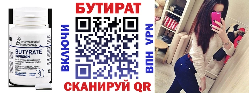Купить  Елец  БУТИРАТ бутандиол 